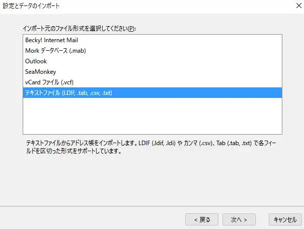 バックアップデータのインポート