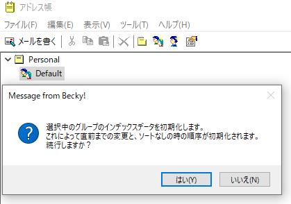 グループのデータの修復
