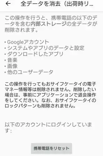 Androidのリセット
