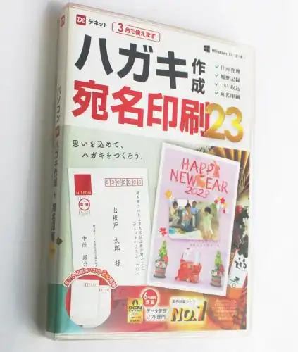 パソコンでハガキ作成＋宛名印刷