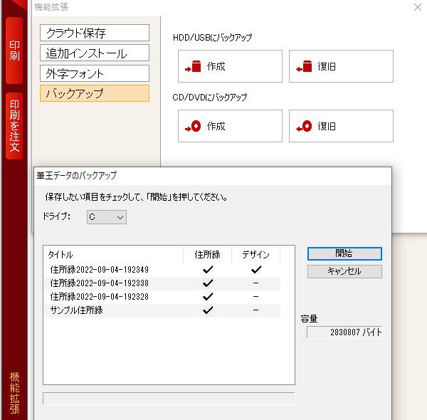 住所録とデザインのバックアップ 住所録とデザインのバックアップ