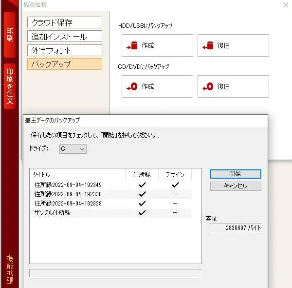 住所録とデザインのバックアップ