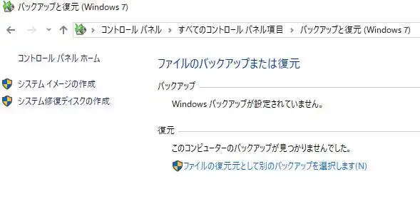 バックアップと復元(Windows7) バックアップと復元(Windows7)