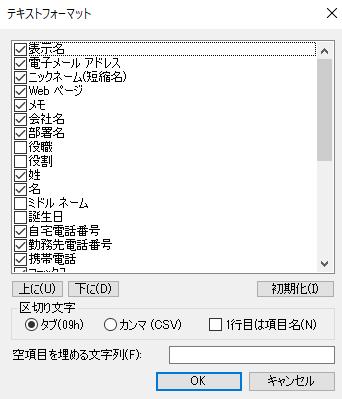 Becky!の連絡先をエクスポート