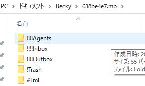 Becky!のフォルダー Becky!のフォルダー