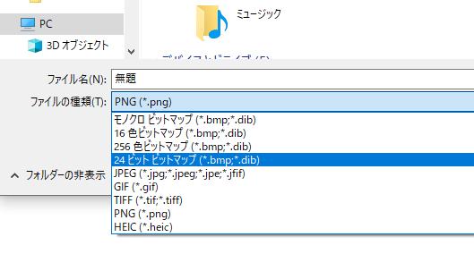 ビットマップファイルの保存