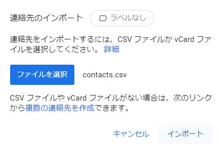 コンタクトのインポート機能 コンタクトのインポート機能