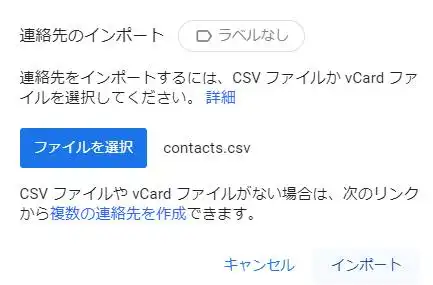 コンタクトのインポート機能
