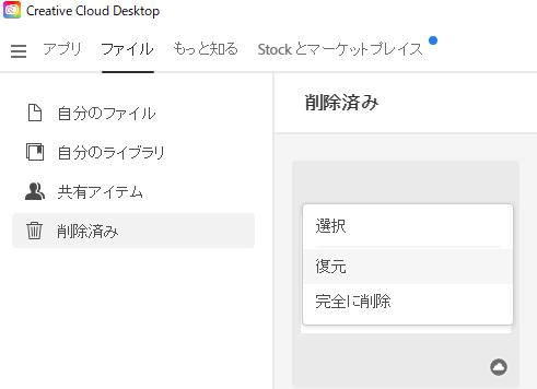 Adobe Creative Cloudのゴミ箱