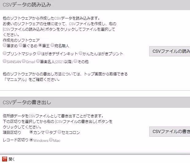 CSVファイルからの読み込み