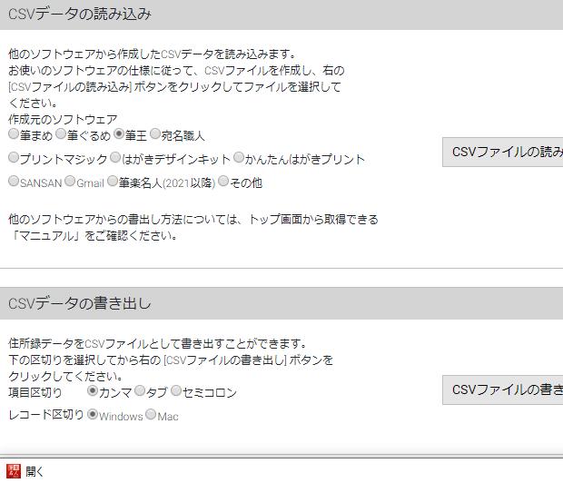 CSVファイルからの読み込み