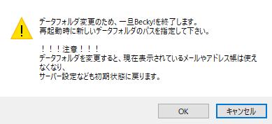 データフォルダーの変更 データフォルダーの変更