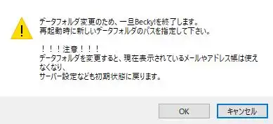 データフォルダーの変更