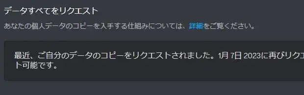 バックアップデータのリクエスト