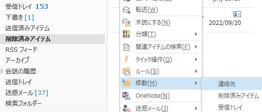 アドレス帳の削除済みアイテム