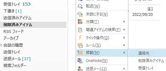 アドレス帳の削除済みアイテム