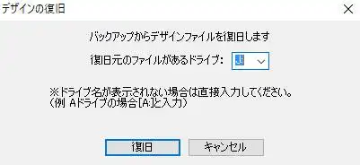 デザインの復旧