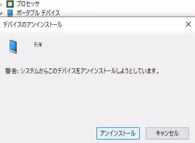 デバイスのアンインストール