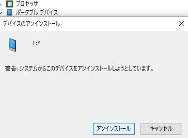 デバイスのアンインストール