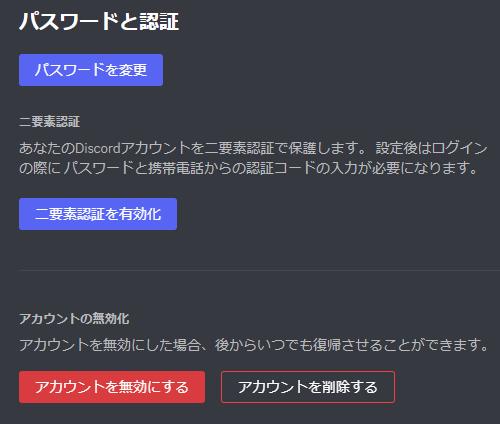 ディスコードのアカウントの削除