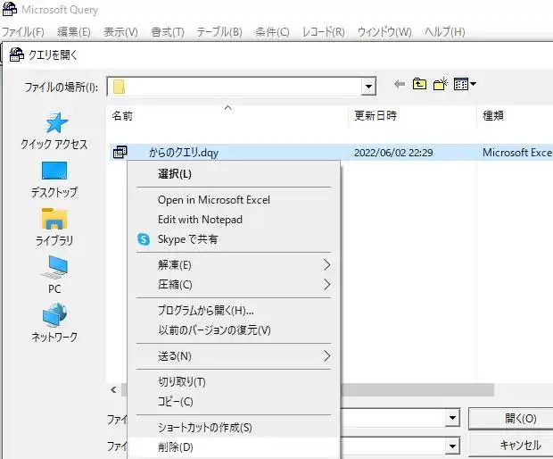 dqyのデータソースのファイル