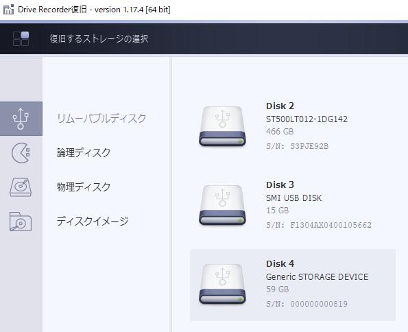 「Drive Recorder復旧」のデータ復元ソフト 「Drive Recorder復旧」のデータ復元ソフト