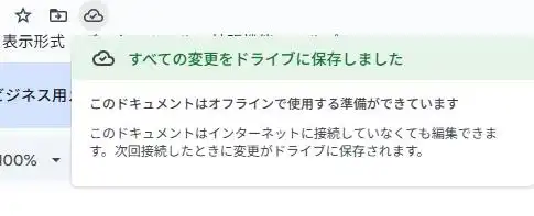 Googleドライブにデータを保存