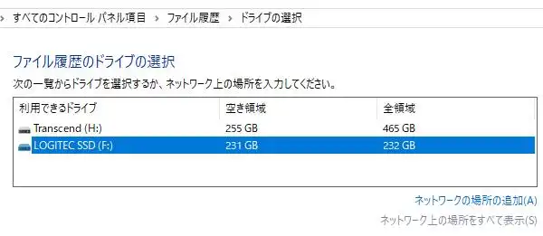 ファイル履歴でのドライブ装置の選択