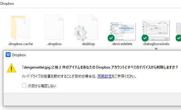 ドロップボックスのアイテム