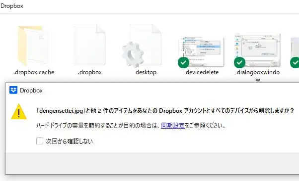 ドロップボックスのアイテム ドロップボックスのアイテム