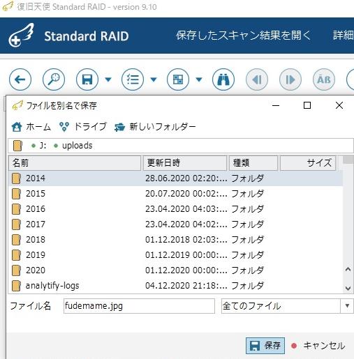 HDDやSSDのデータを別名で保存
