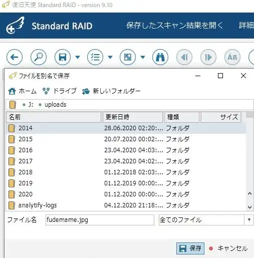 SSDやHDDのデータを別名で保存