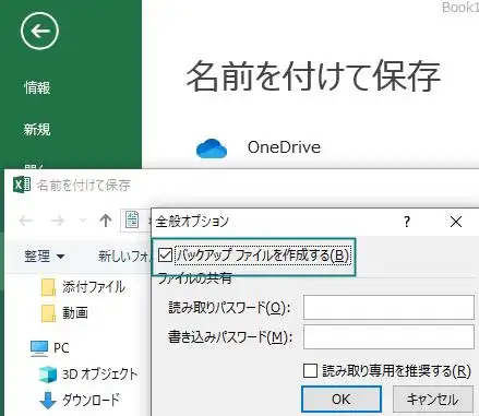 Excelのバックアップファイル