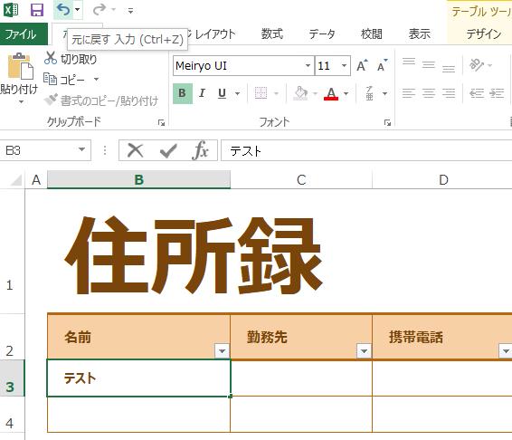Excelの住所録