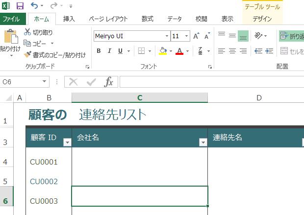 アドレス帳のテンプレート