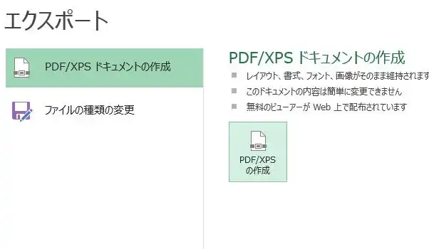 エクセルの連絡帳のエクスポート