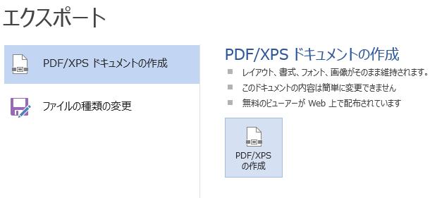 Wordのエクスポートの機能
