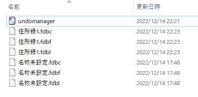 住所録のfdblファイル