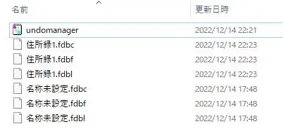 住所録のfdblファイル