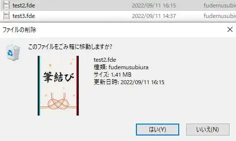 デザインのfdeファイルの削除