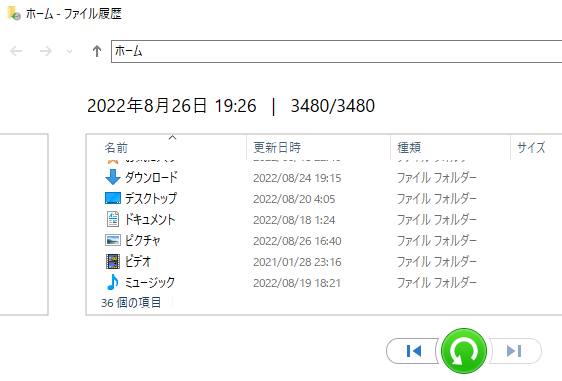 ファイル履歴 ファイル履歴