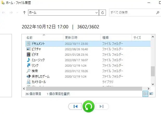 ファイル履歴の画面