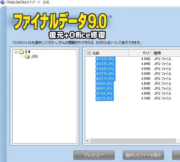 削除したデータを復元