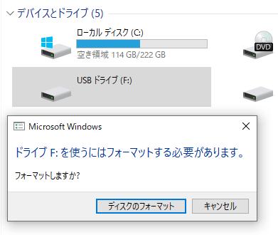 「フォーマットしますか？」の選択画面