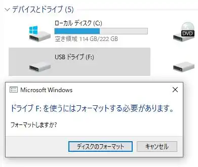 「フォーマットしますか？」の選択画面