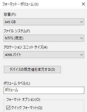 ボリュームのフォーマット