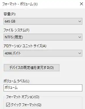 ボリュームのフォーマット
