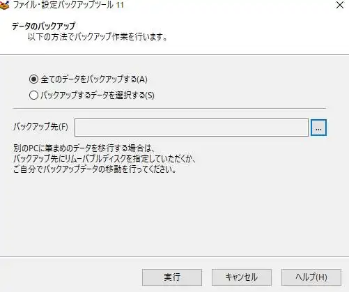 筆まめのバックアップ 筆まめのバックアップ
