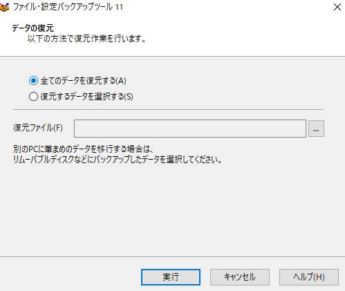 筆まめのデータの復元