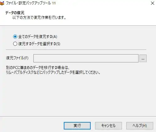 筆まめのデータの復元 筆まめのデータの復元